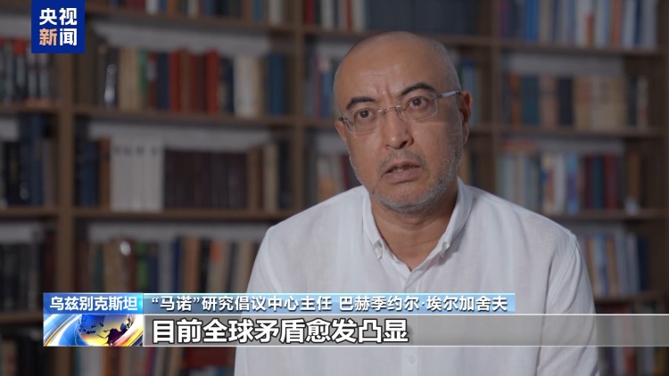 国际人士：上合组织践行真正的多边主义