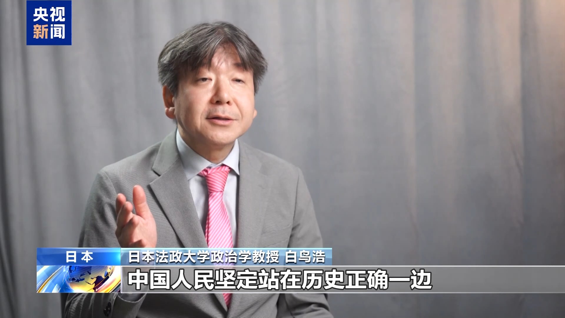国际人士：习主席讲话为世界和平事业指明方向