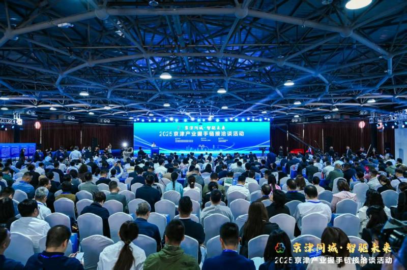 协议投资额超100亿元！2025京津产业握手链接洽谈活动成功举办