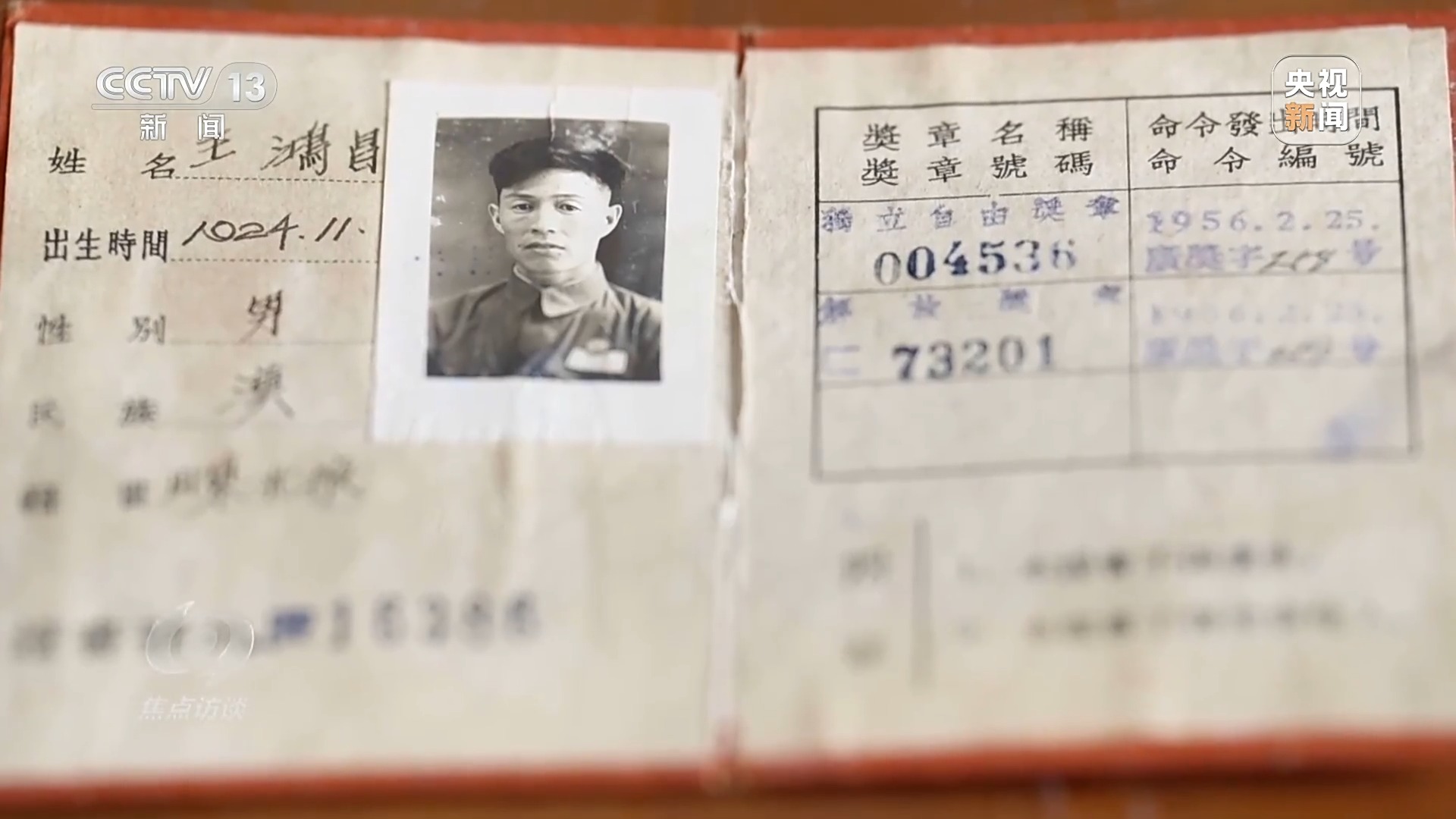 焦点访谈丨英雄的精神永不褪色