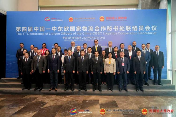 第四届中国—中东欧国家物流合作秘书处联络员会议在宜宾召开