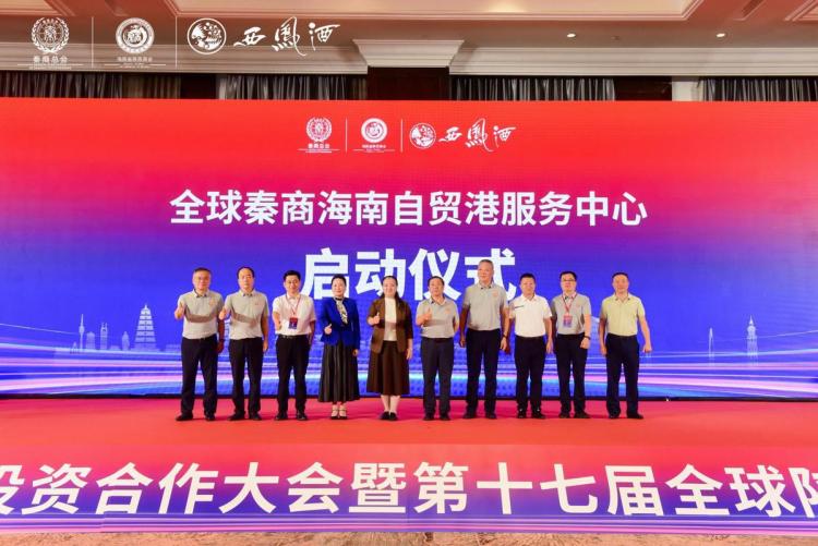 全球秦商聚首海口，琼陕携手共拓自贸港发展新空间