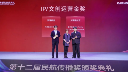 天津航空IP文创斩获第十二届民航传播奖——IP/文创运营金奖