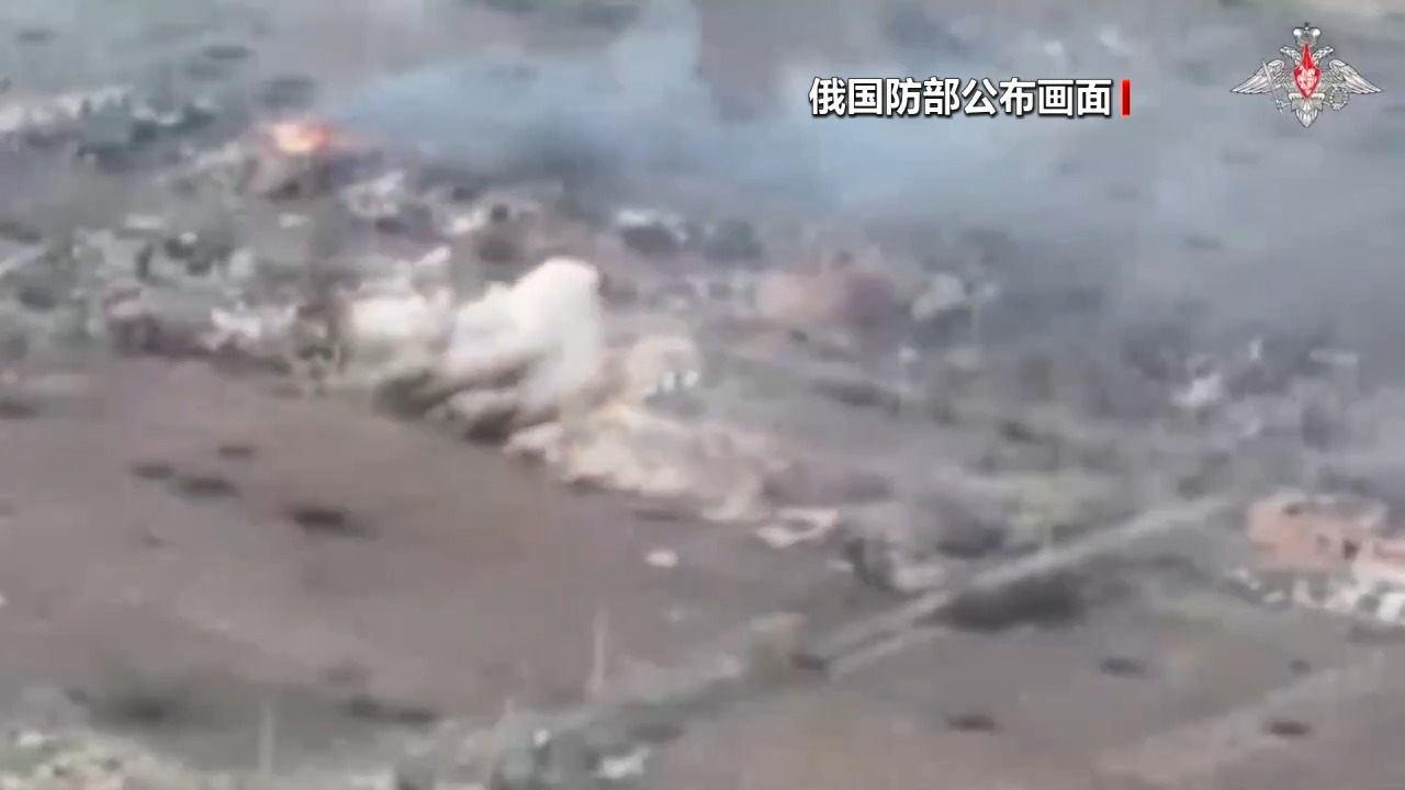 俄称打击乌军多地目标 乌称收复阵地