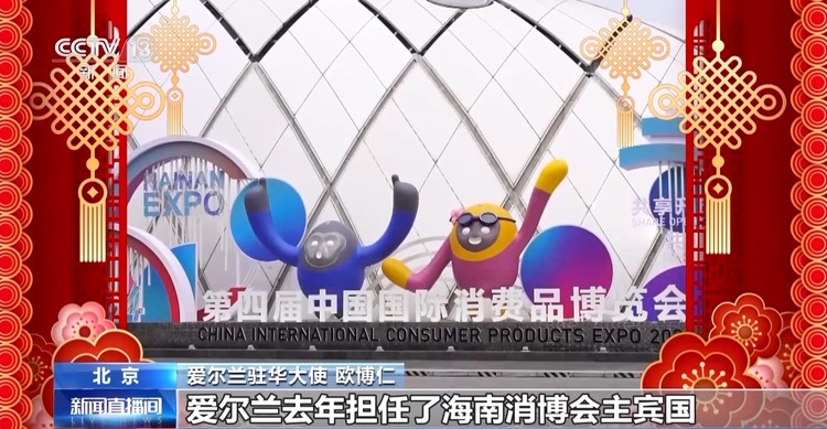 爱尔兰驻华大使:祝福两国人民新在新的一年幸福、繁荣、安康