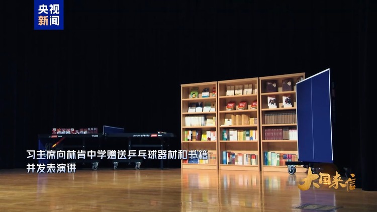 大国来信丨传承“乒乓外交”精神