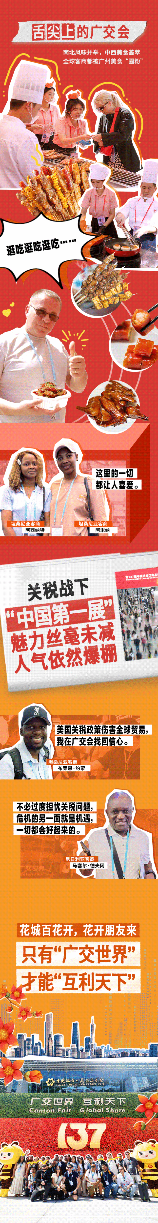 直面关税战！广交会如何挑起外贸“大梁”