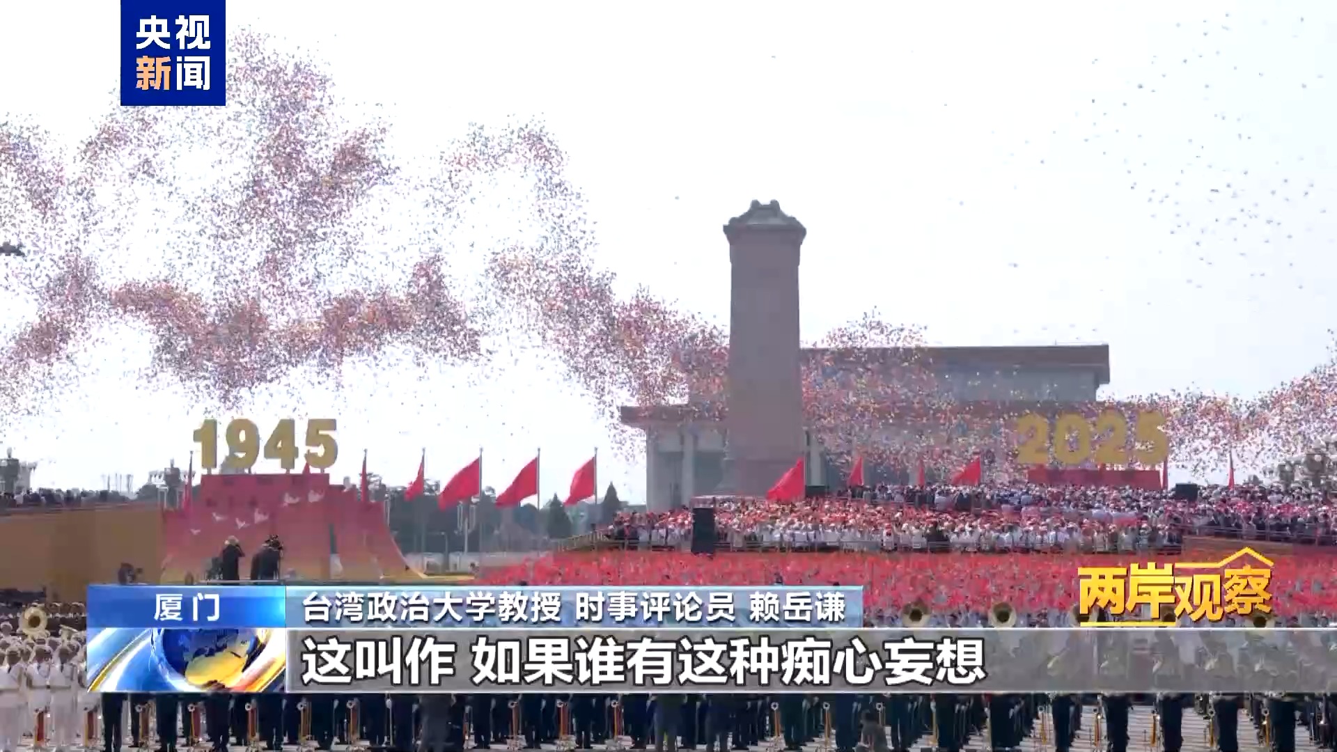 两岸观察丨为什么祖国完全统一势不可挡？