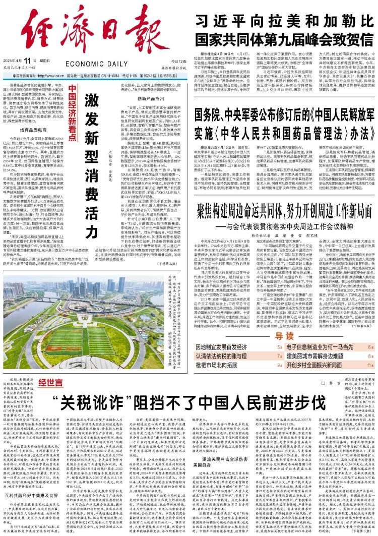 “关税讹诈”阻挡不了中国人民前进步伐