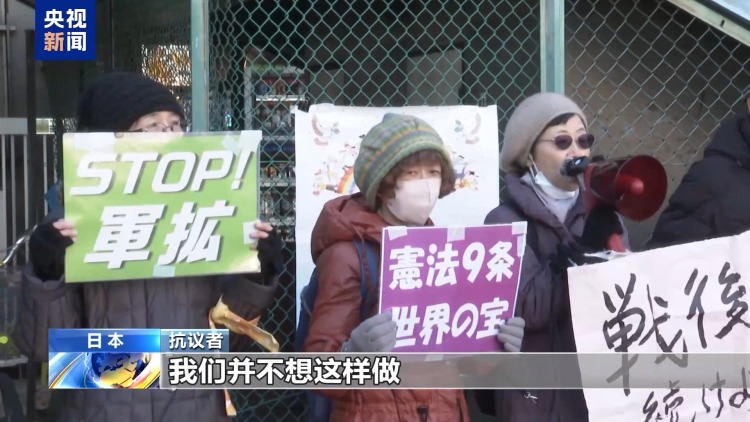 视频丨日本民众集会反对日本扩军备武 呼吁正视历史