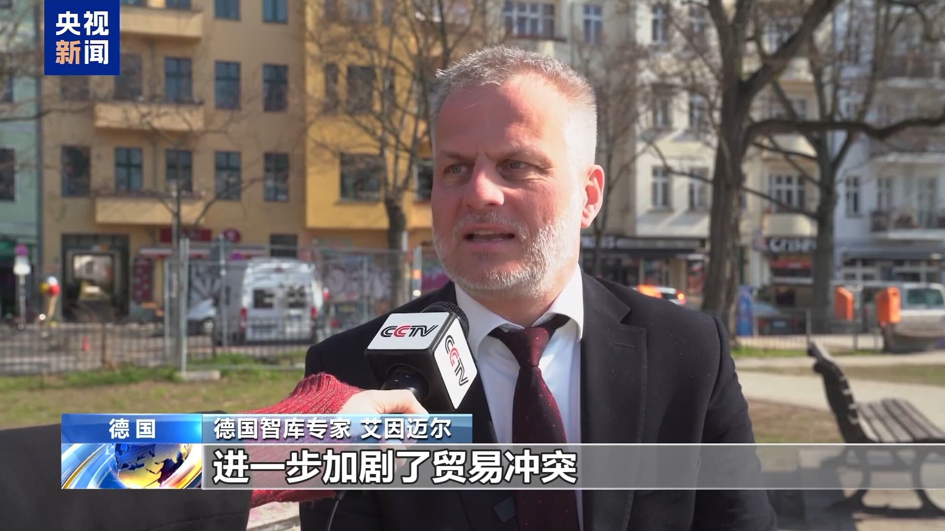 美随意调整关税政策 德智库：全球经济拒绝美国注入不确定性