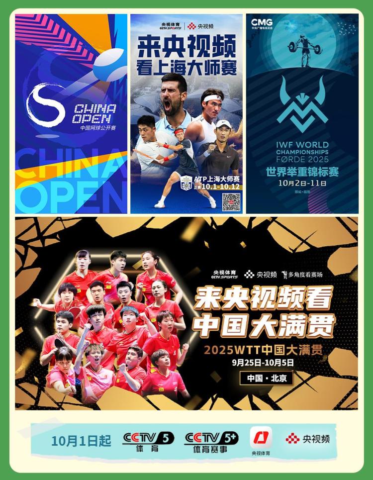 国庆+中秋！总台邀您一同开启八天长假