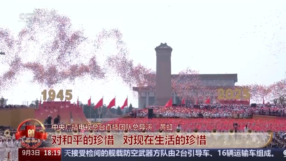 总台直播圆满成功 全景呈现纪念大会盛况