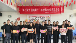 湖南邵阳北塔区开展“同心聚力 益路同行”敬老爱老公益活动