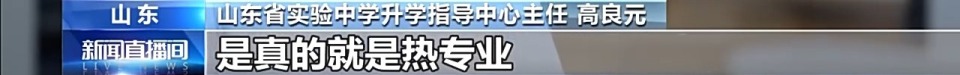 海量学校和专业怎么选？出分前要做哪些准备？招办主任支招→
