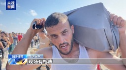 “以军让我们进去领援助物资 离开后现场有枪声”