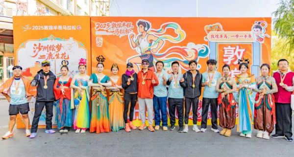 2025敦煌半程马拉松圆满落幕