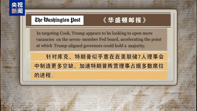 目标直指多数席位 特朗普政府与美联储斗争“显著升级”