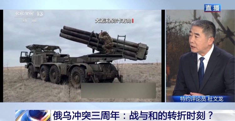 俄乌冲突三周年丨从“单点突破”到“多点开花” 今年战线会有大变动吗？