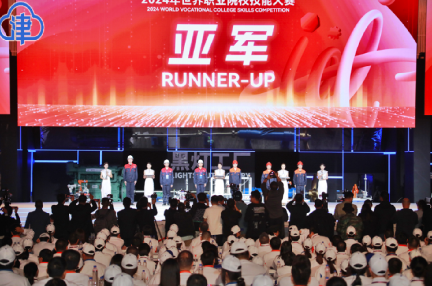 天津选手包揽2024年世界职业院校技能大赛冠亚军