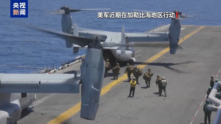 视频丨30年来最大规模 美军重兵部署加勒比海剑指委内瑞拉？