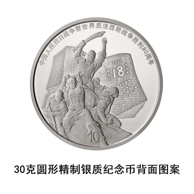 9月3日起央行陆续发行抗战胜利80周年纪念币 先睹为快