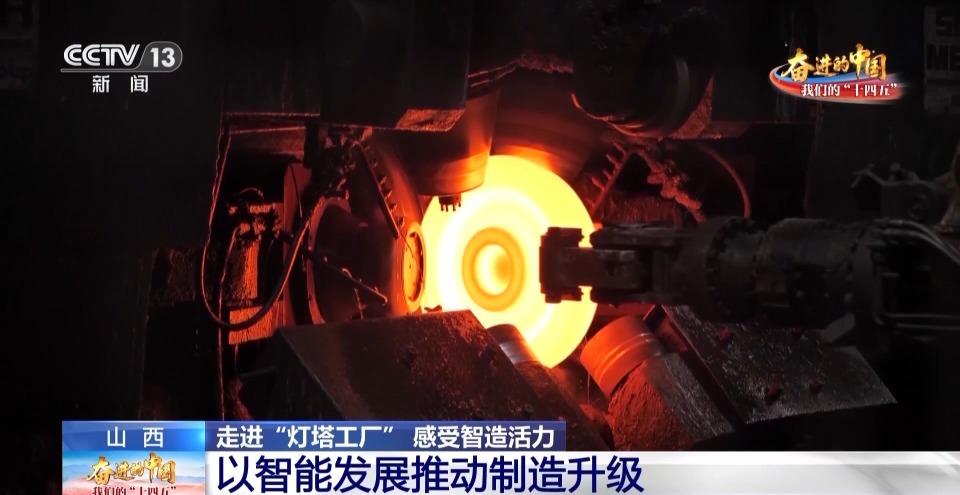 每52秒下线一片车轮 来感受山西“灯塔工厂”的智造活力
