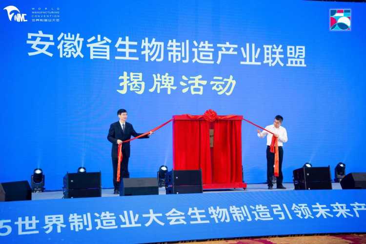 2025世界制造业大会生物制造对接活动在合肥举办_fororder_微信图片_20250921160740_232_35