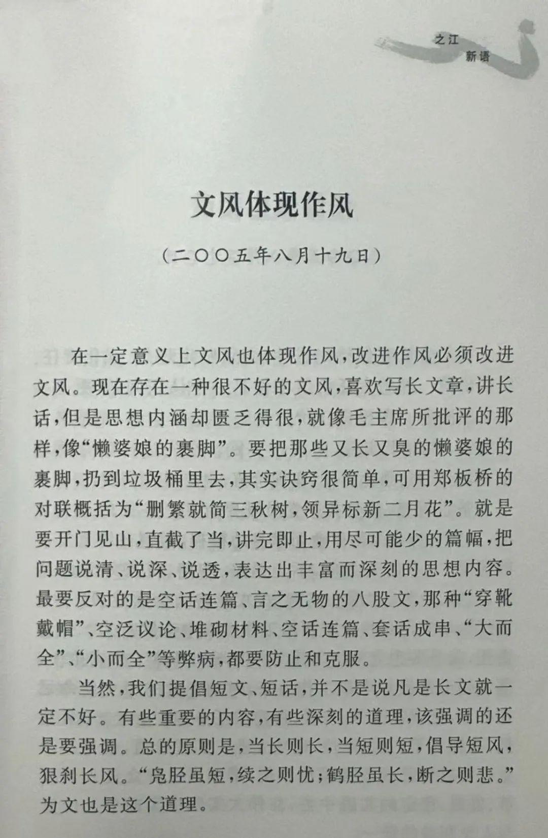 一篇短论｜学习总书记的好作风⑭
