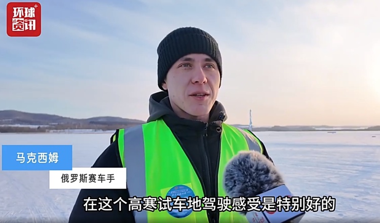 新春走基层丨寒地试车点燃冰雪经济