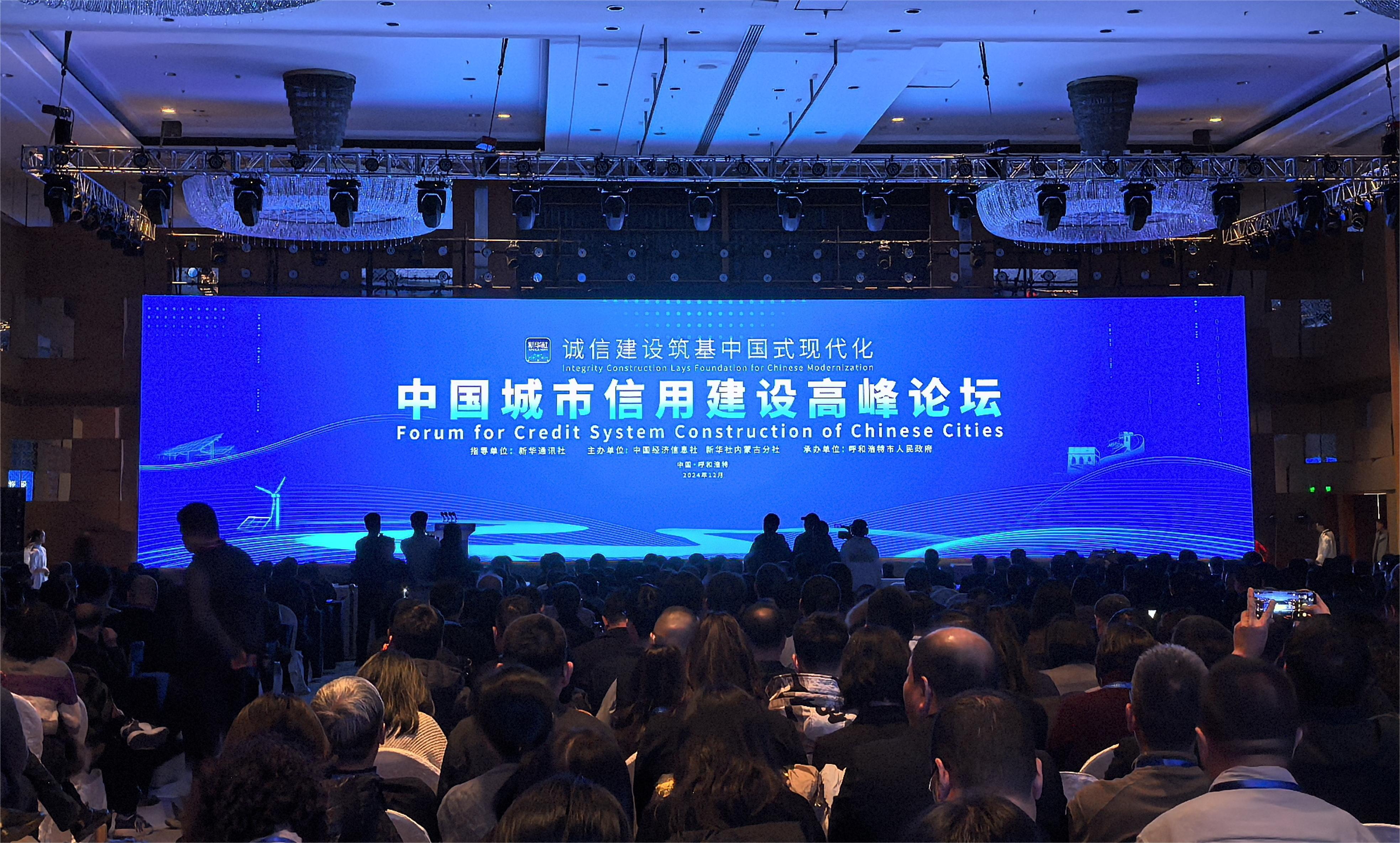 呼和浩特：四大信用应用矩阵为经济社会高质量发展提供有力支撑