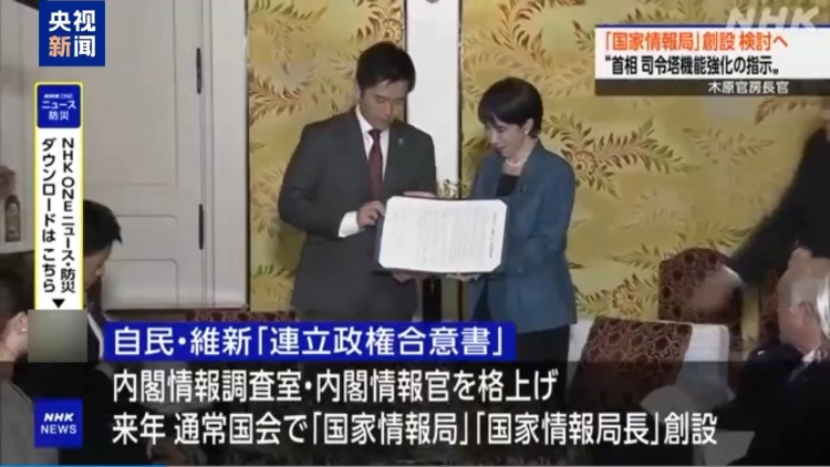 视频丨日本政府欲打造日版中情局 民众继续承压高市之“祸”