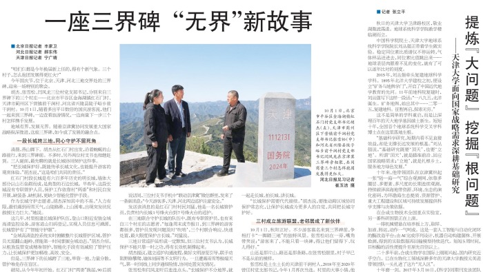 一座三界碑 “无界”新故事