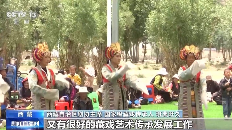 辉煌60载 魅力新西藏丨七百年湘巴藏戏：“活化石”发时代新声