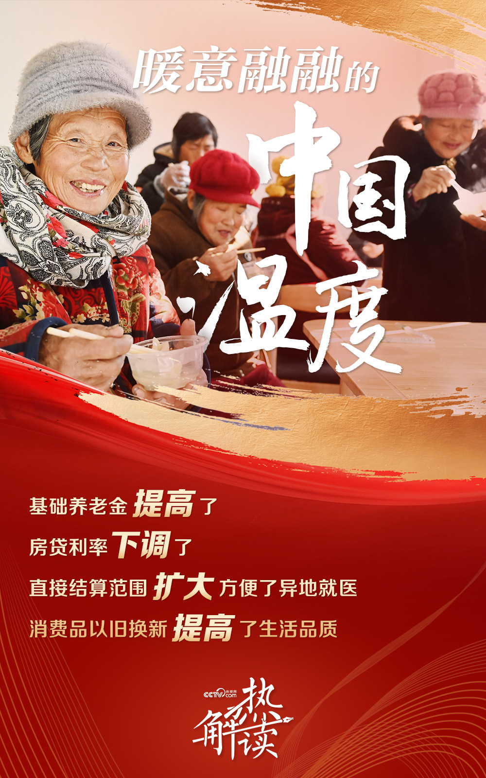 热解读|从习主席新年贺词中读懂中国 - 国际在线移动版