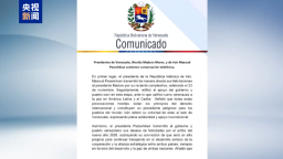 伊总统重申伊朗与委内瑞拉站在一起