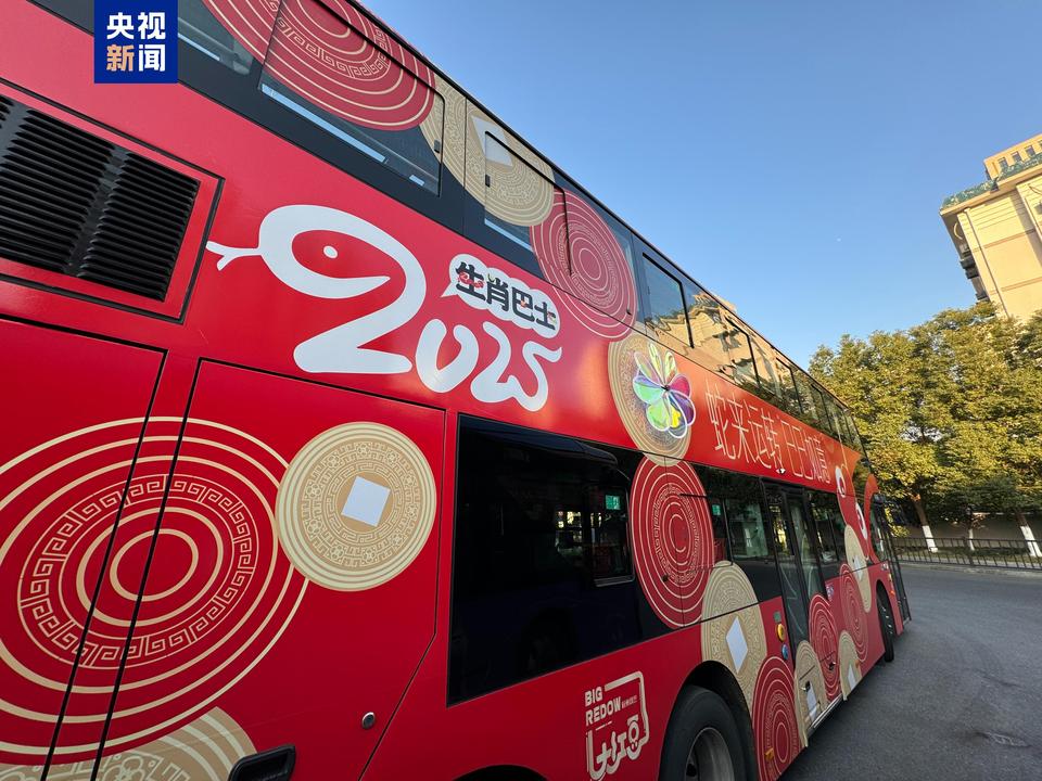 “蛇来运转，巳巳如意” 杭州蛇年生肖公交巴士现已上线