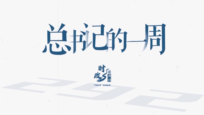 时政微周刊丨总书记的一周（4月20日—4月26日）_fororder_1
