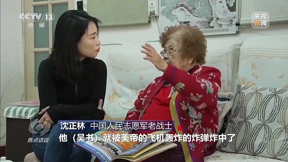 焦点访谈丨您长眠 我常念 致敬归国志愿军烈士