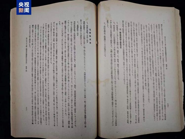 再添铁证！侵华日军动物血液注入人体实验报告原件曝光