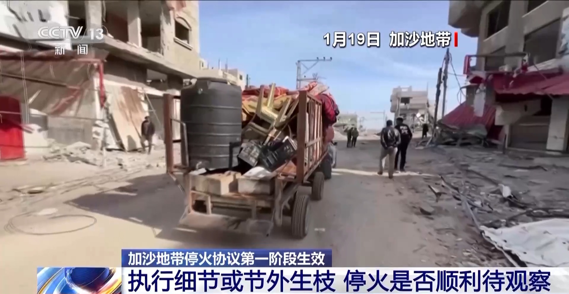 总台记者直击丨援助物资由拉法口岸进入加沙 停火是否顺利待观察