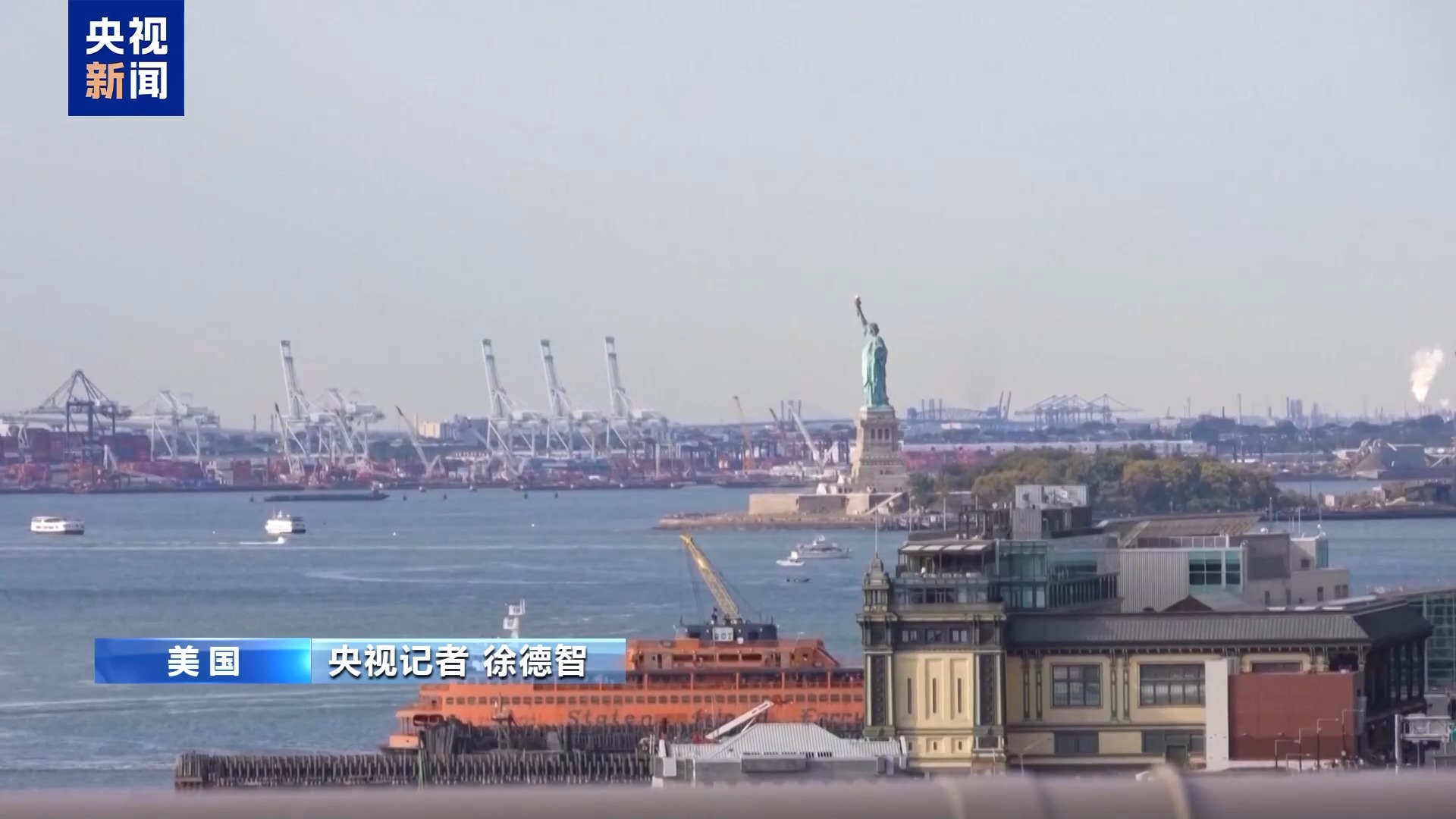 央视记者观察丨司法挑战升级 美12州就关税政策起诉联邦政府案开庭