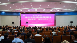 保险与精算四十人论坛2024年会在津举办