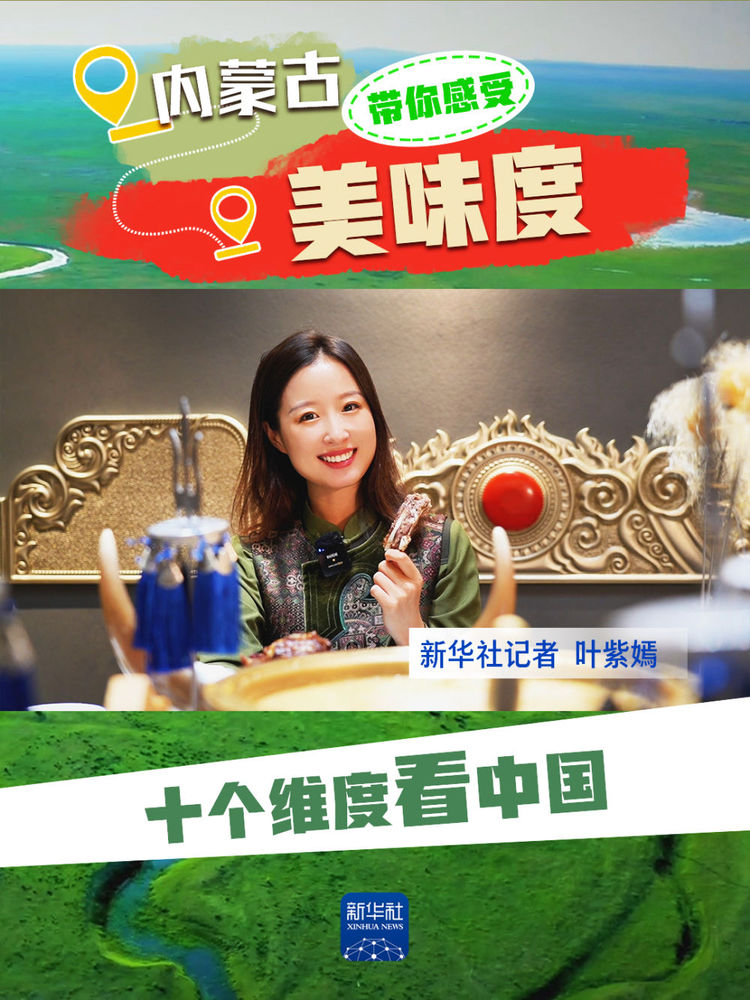 新华全媒+｜“十个维度”打开多彩中国！你的家乡上榜了吗？
