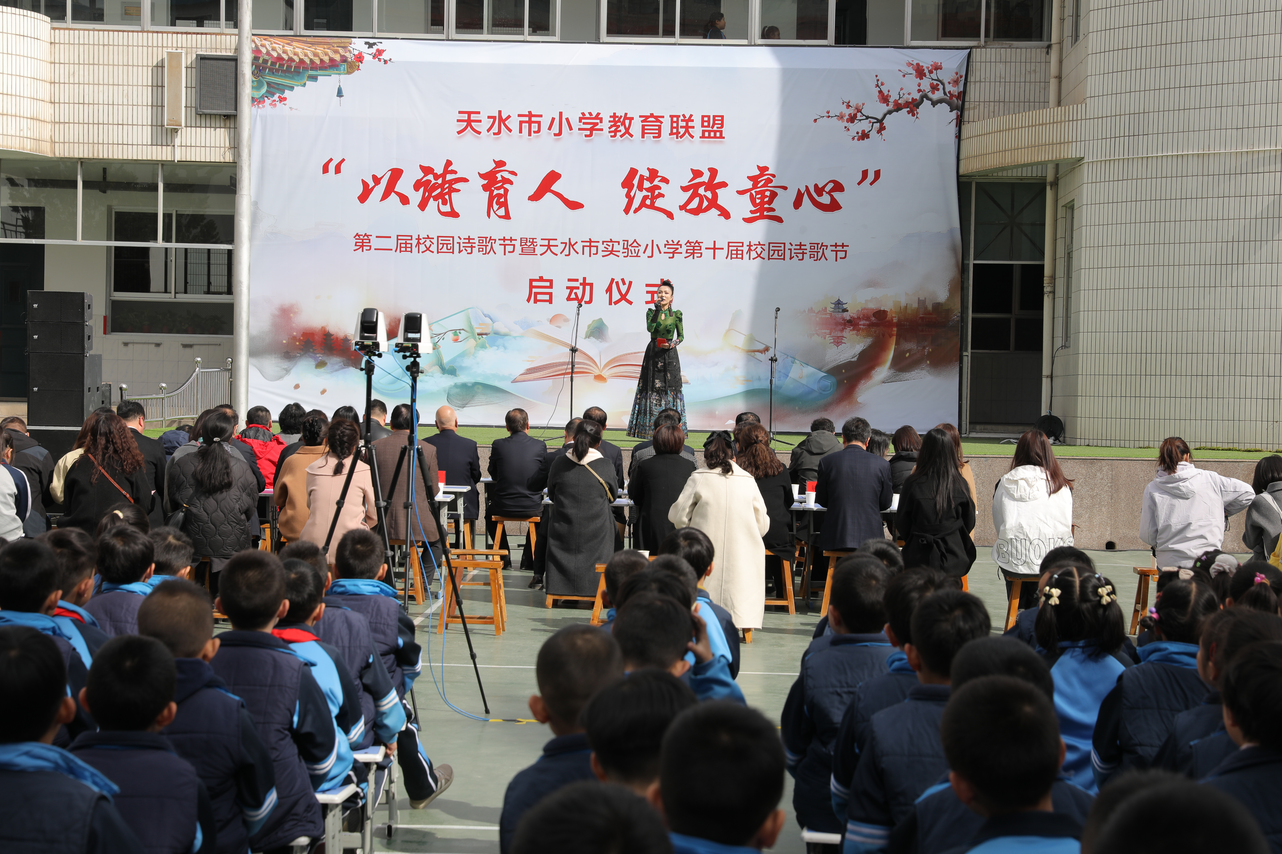 【原创】天水市：“以诗育人，绽放童心”小学教育联盟第二届校园诗歌节启动_fororder_天水3