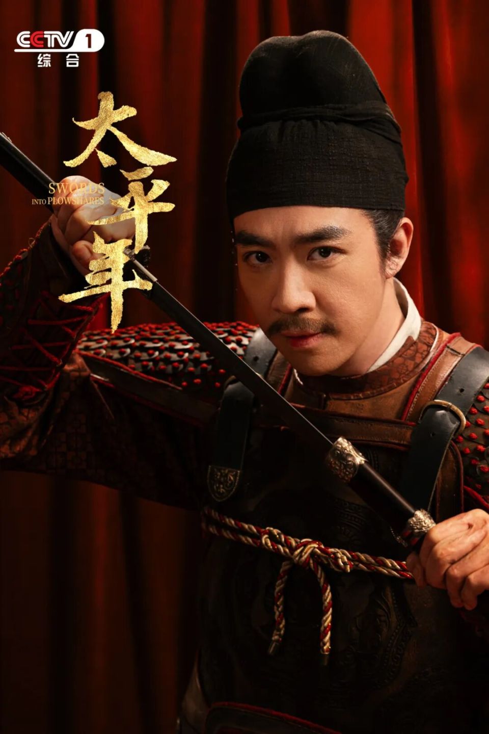 以匠心话太平！《太平年》CCTV-1黄金档今晚开播