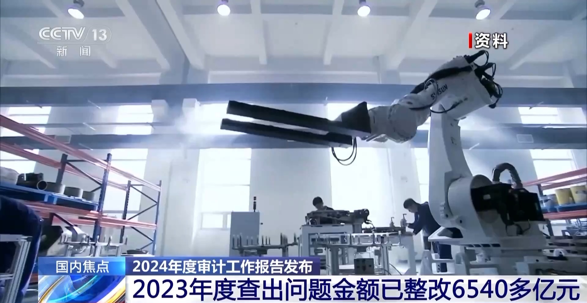 2024年度审计工作报告发布 中央财政赤字与预算持平