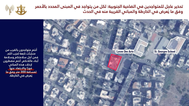 以军向黎巴嫩贝鲁特南郊居民发出紧急撤离警告