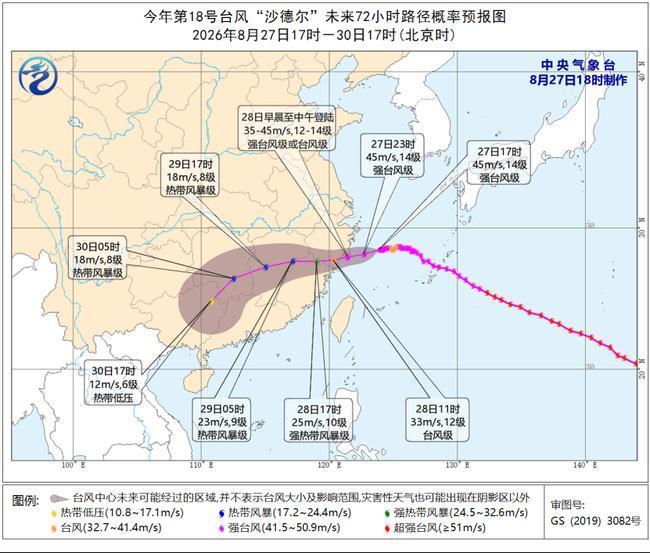 中央气象台升级发布台风红色预警 “沙德尔”将登陆浙江温岭到福建霞浦沿海
