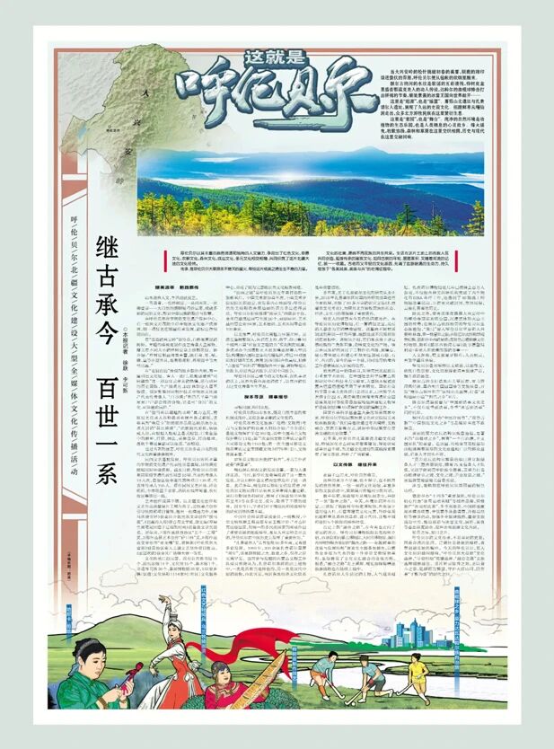山河铺锦绣 文化耀古今——“这就是呼伦贝尔”合集来了！_fororder_12